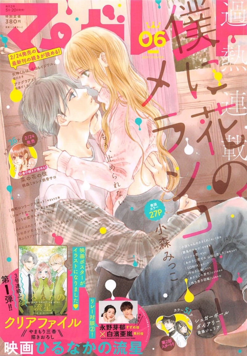 Boku ni Hana no Melancholy-Volume 7 Chapter 33