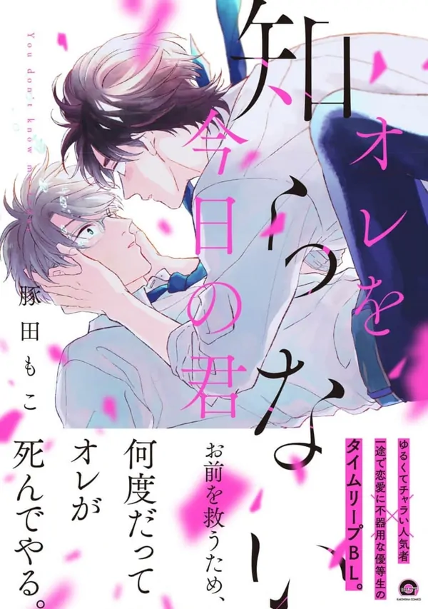 ORE O SHIRANAI KYOU NO KIMI (HẾT)