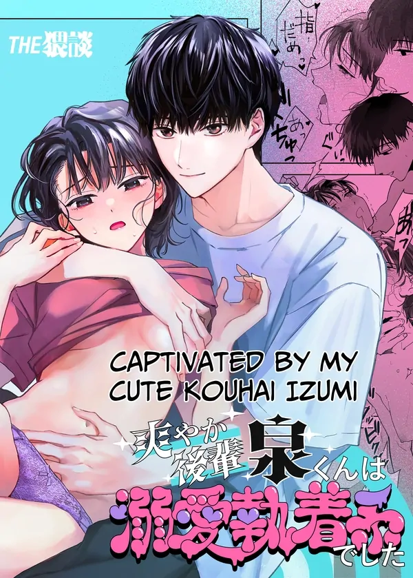 Captivated By My Cute Kouhai Izumi 🥵 (Official Version)
